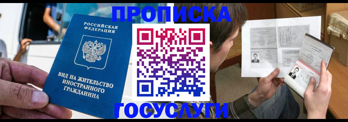 временная прописка в Касли