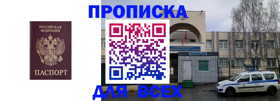 временная прописка в Касли